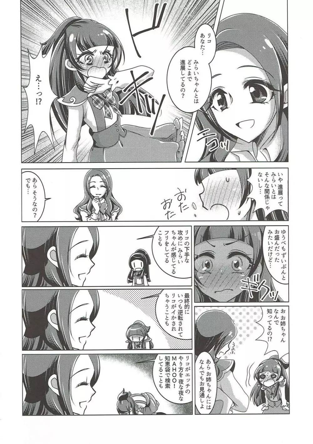 リズリコレズ触手セックス - page5
