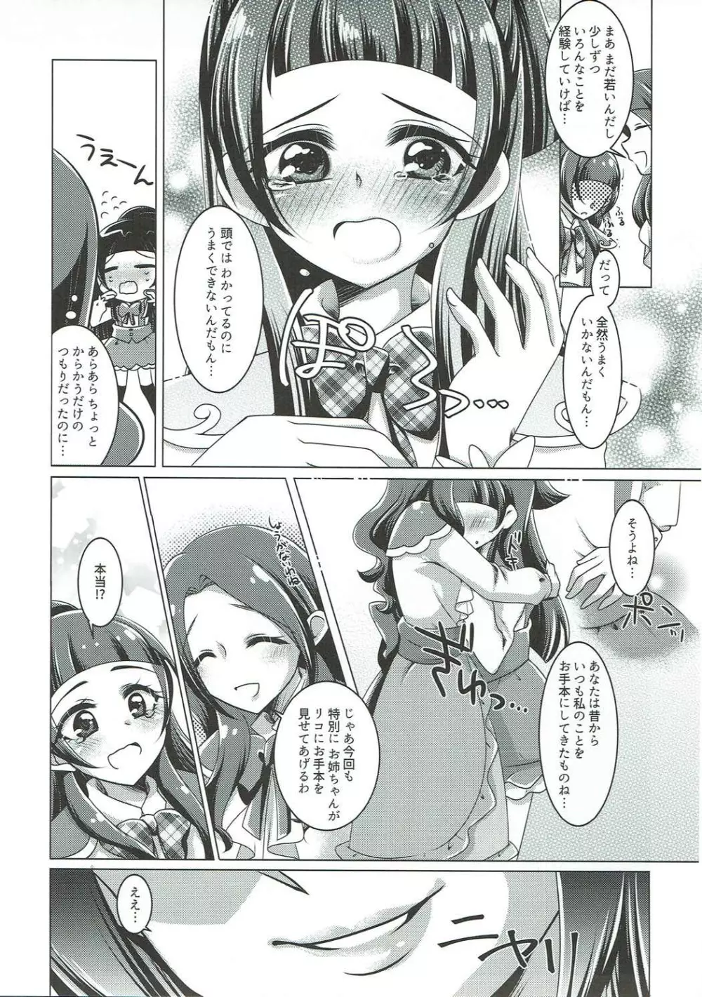 リズリコレズ触手セックス - page6