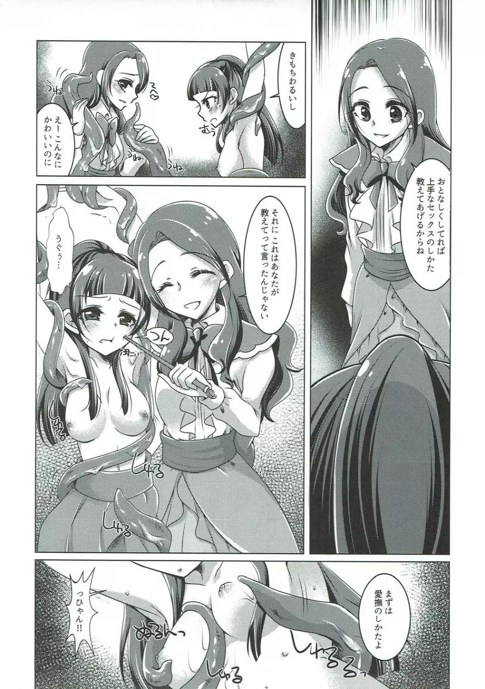 リズリコレズ触手セックス - page8