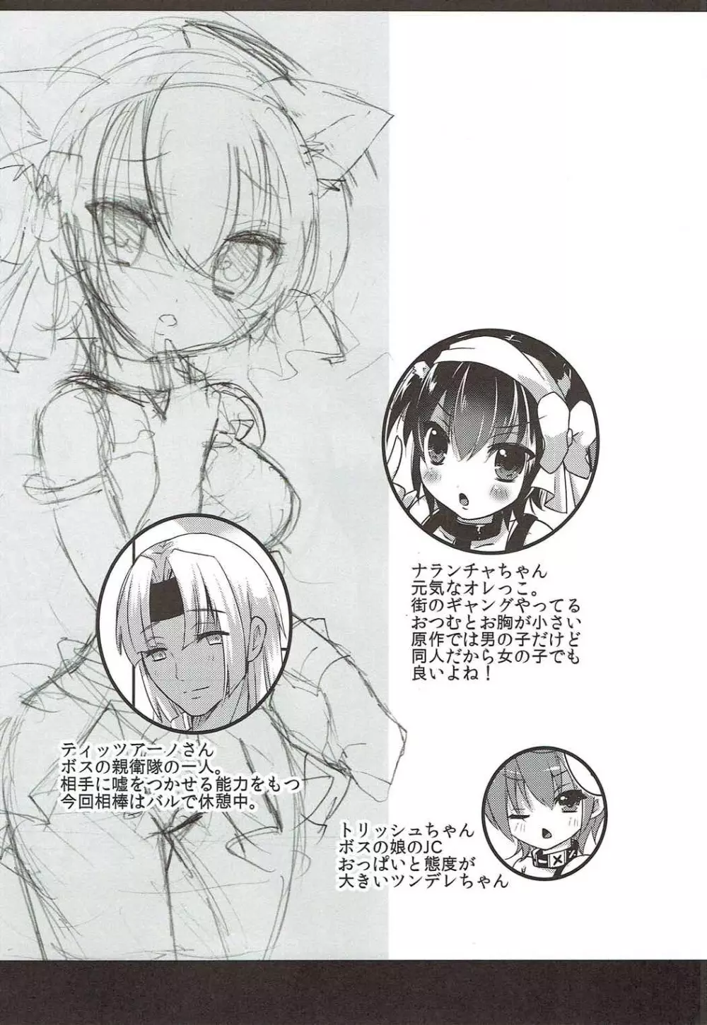 ねこみみギャングちゃんはダマされて××されちゃうの - page3