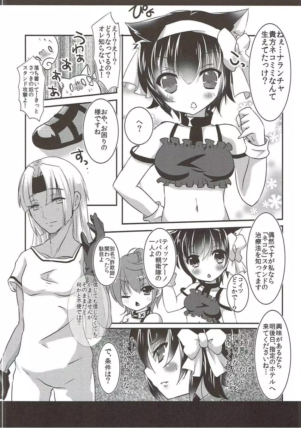 ねこみみギャングちゃんはダマされて××されちゃうの - page5