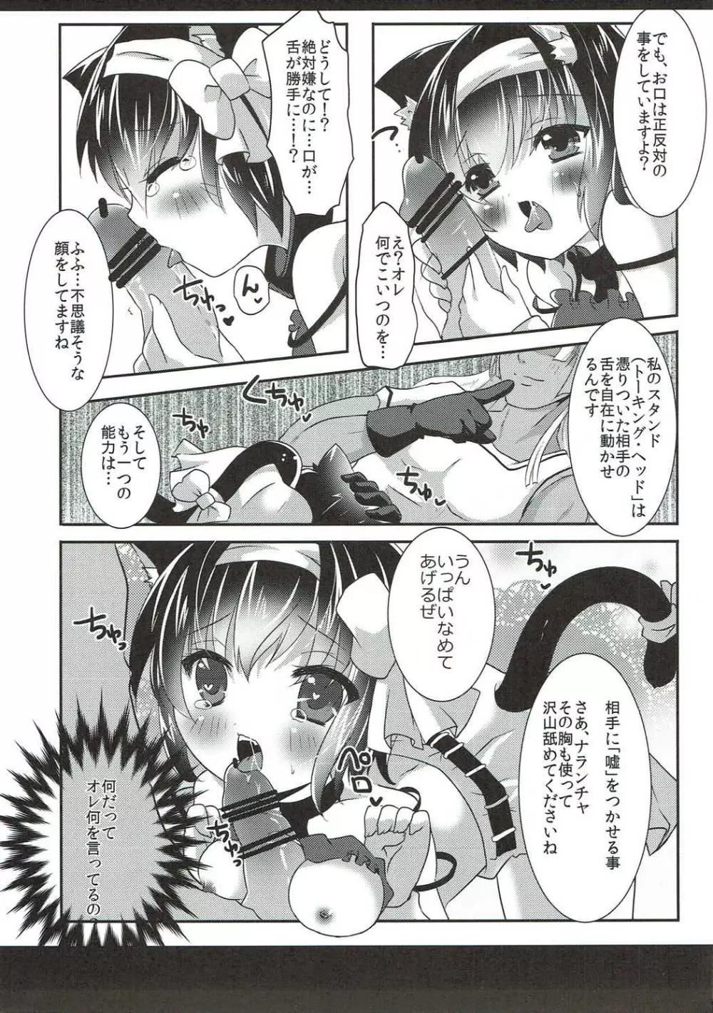 ねこみみギャングちゃんはダマされて××されちゃうの - page8