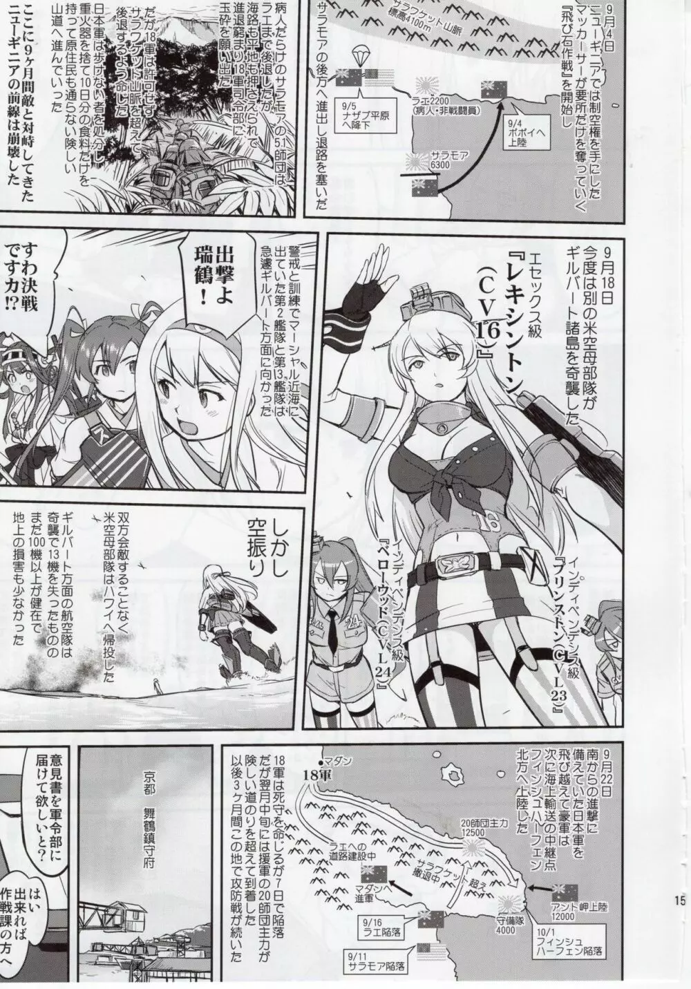 テートクの決断 絶対国防圏 - page14