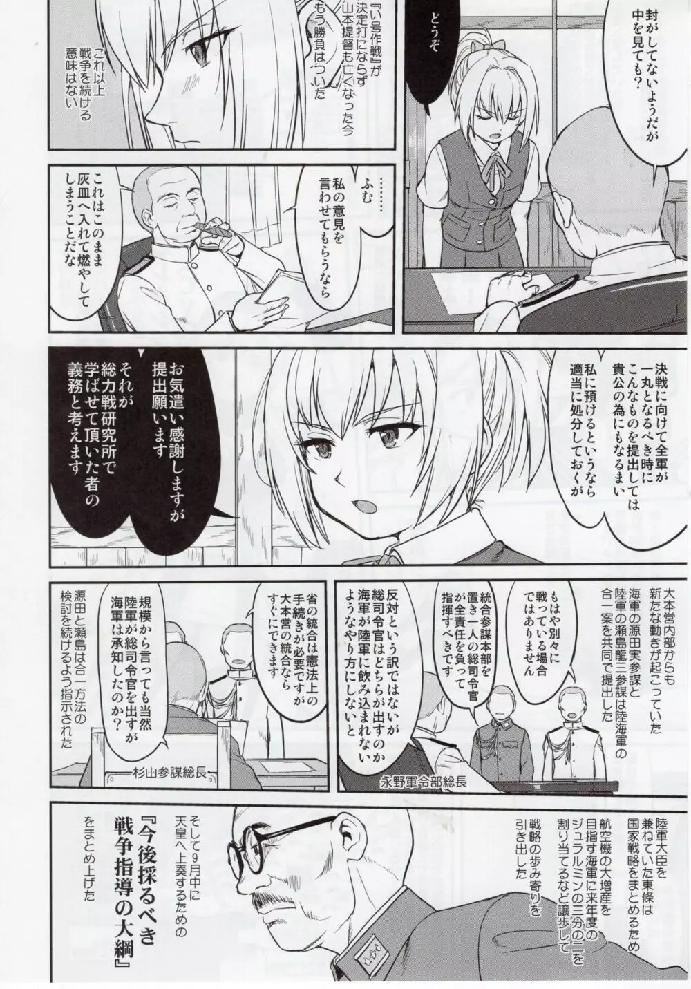 テートクの決断 絶対国防圏 - page15