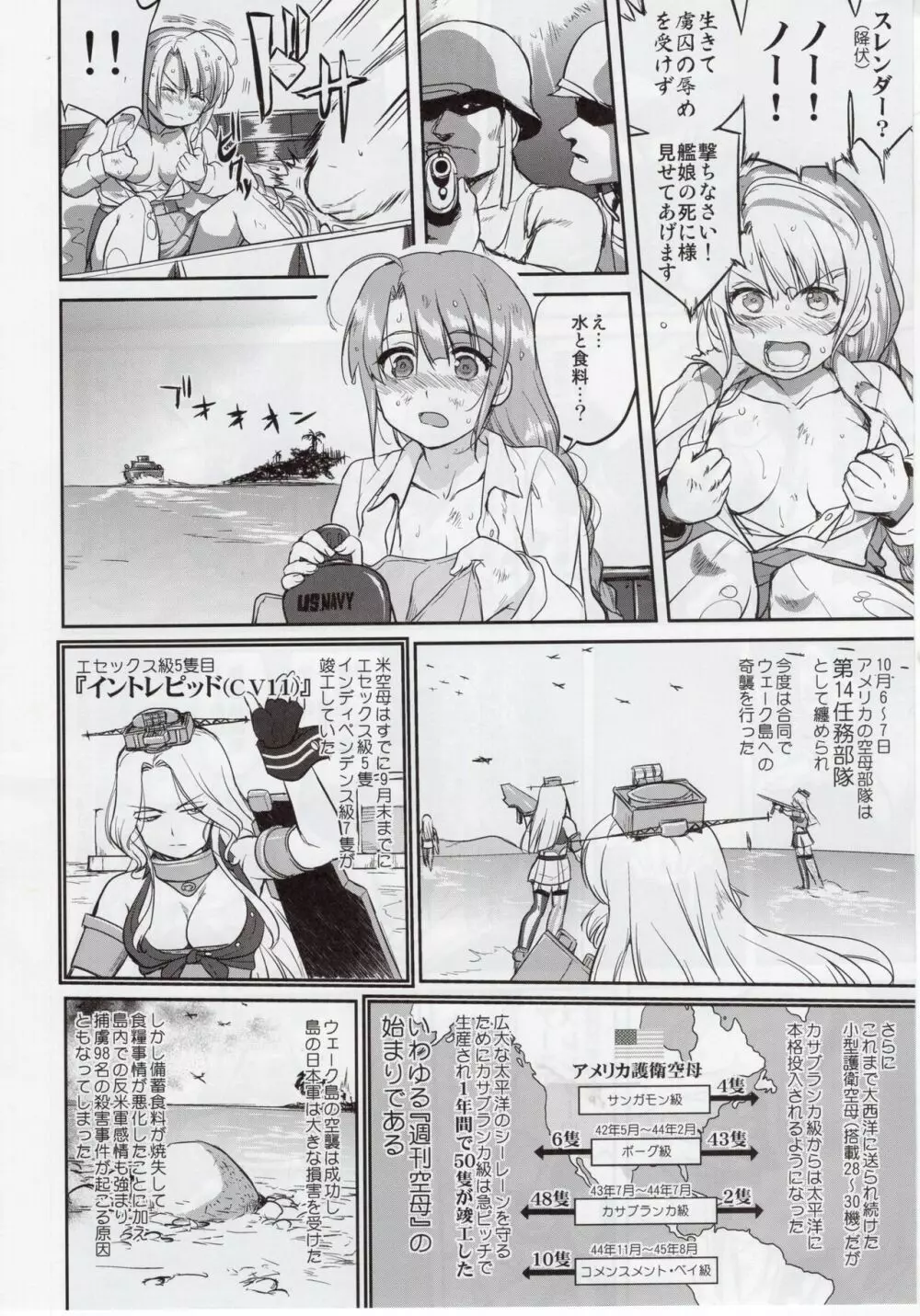 テートクの決断 絶対国防圏 - page19
