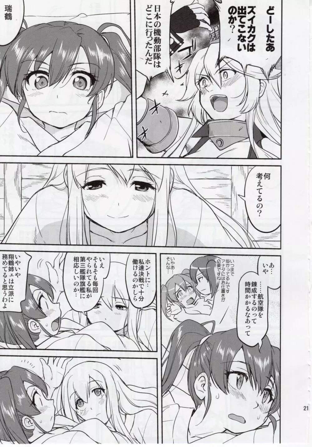 テートクの決断 絶対国防圏 - page20