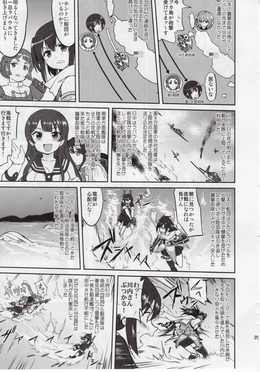 テートクの決断 絶対国防圏 - page24
