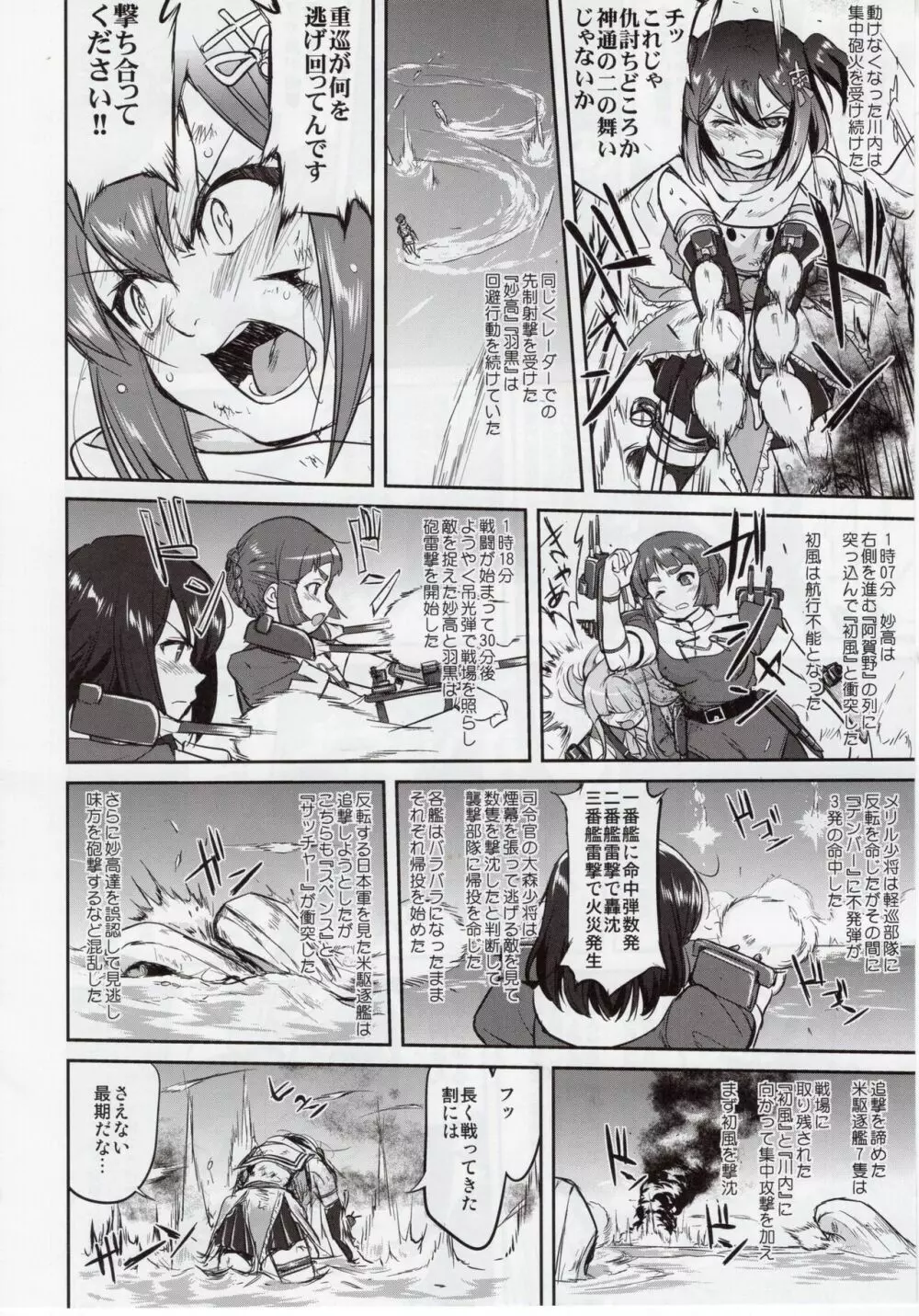 テートクの決断 絶対国防圏 - page25