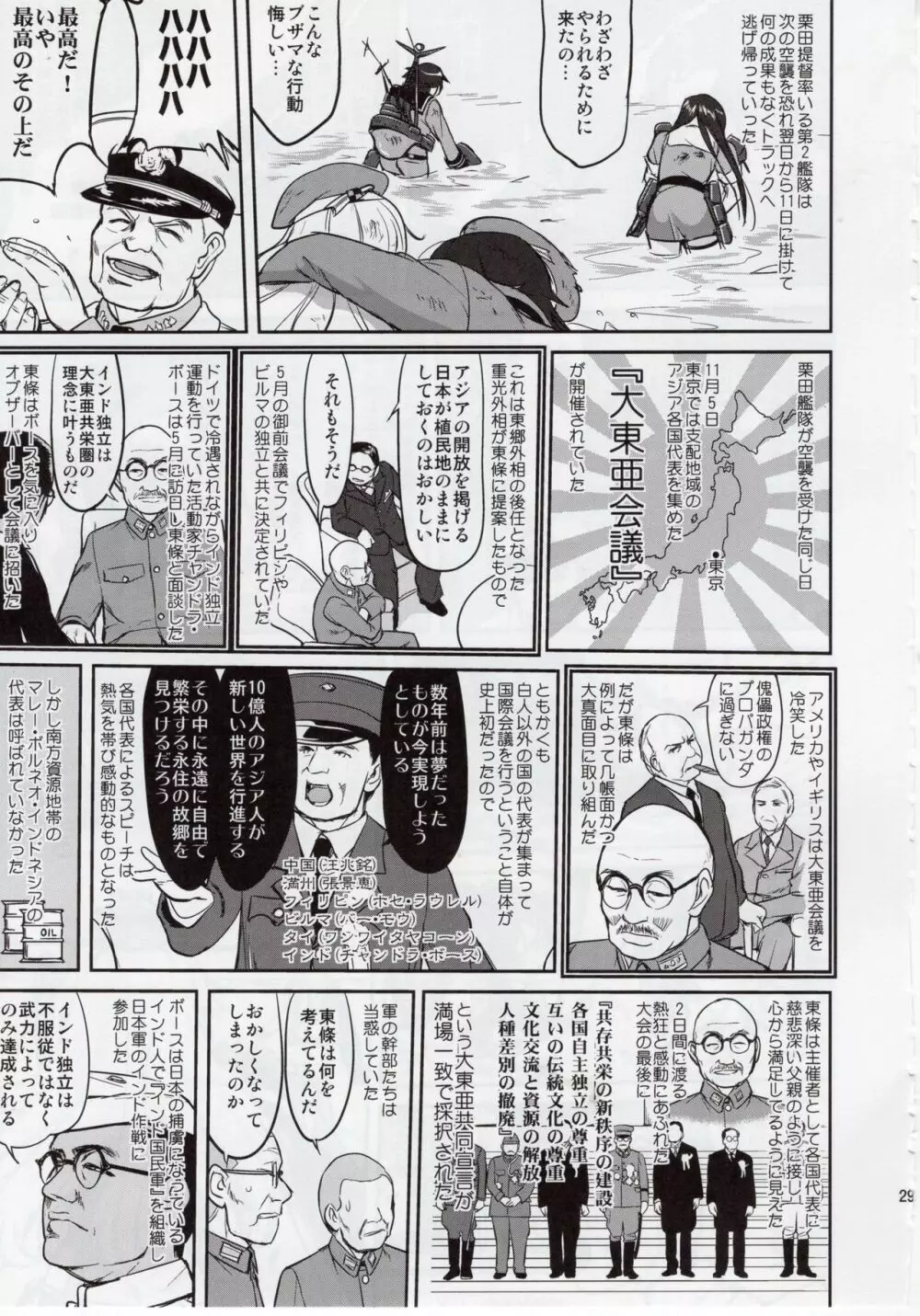 テートクの決断 絶対国防圏 - page28
