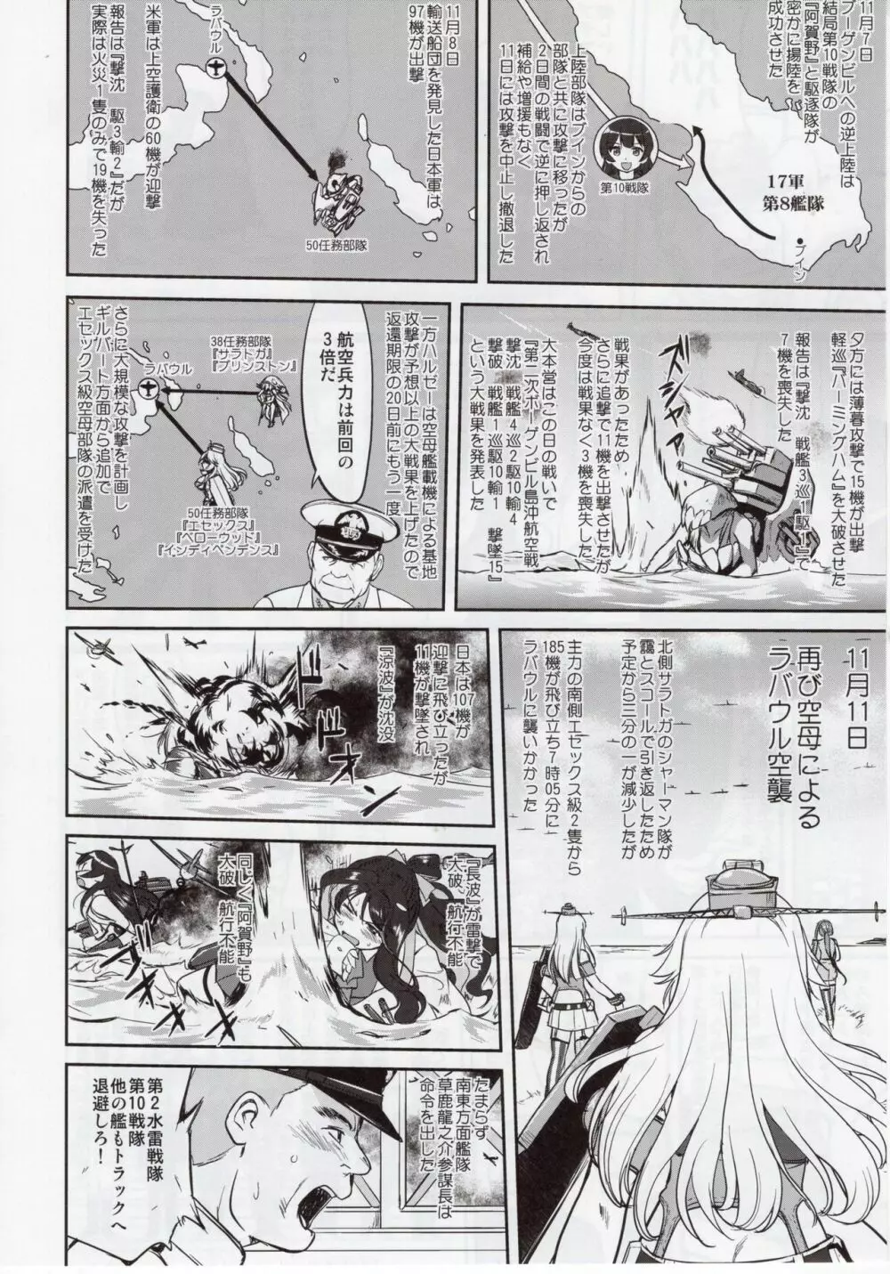 テートクの決断 絶対国防圏 - page29