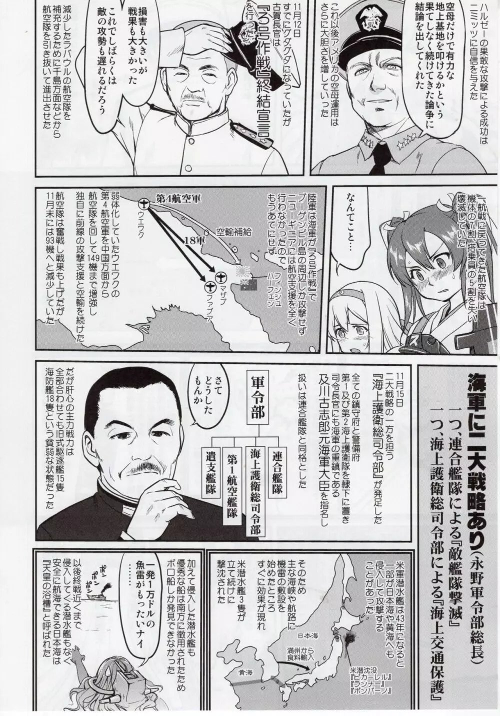 テートクの決断 絶対国防圏 - page31