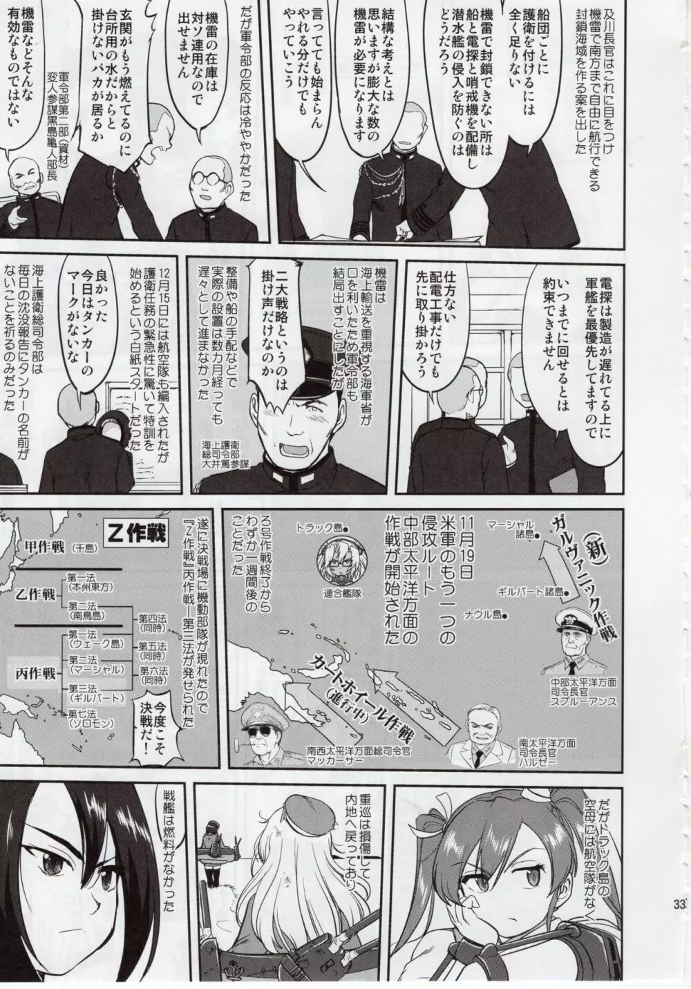 テートクの決断 絶対国防圏 - page32