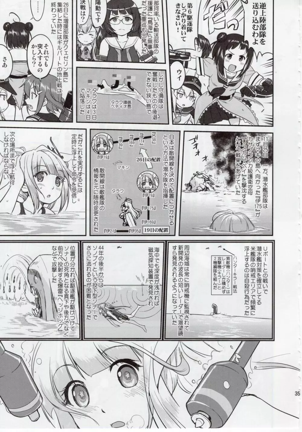 テートクの決断 絶対国防圏 - page34
