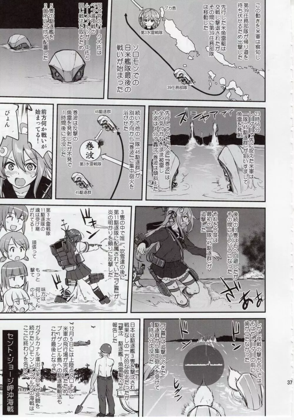テートクの決断 絶対国防圏 - page36