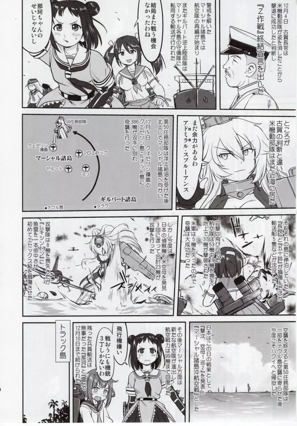 テートクの決断 絶対国防圏 - page37