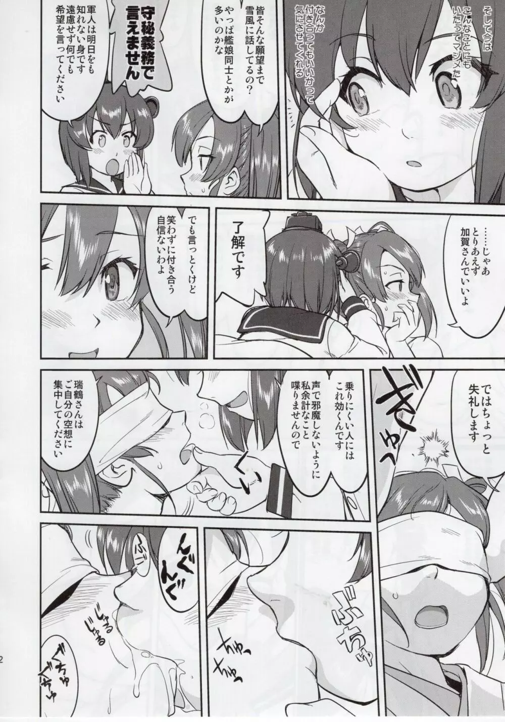 テートクの決断 絶対国防圏 - page41