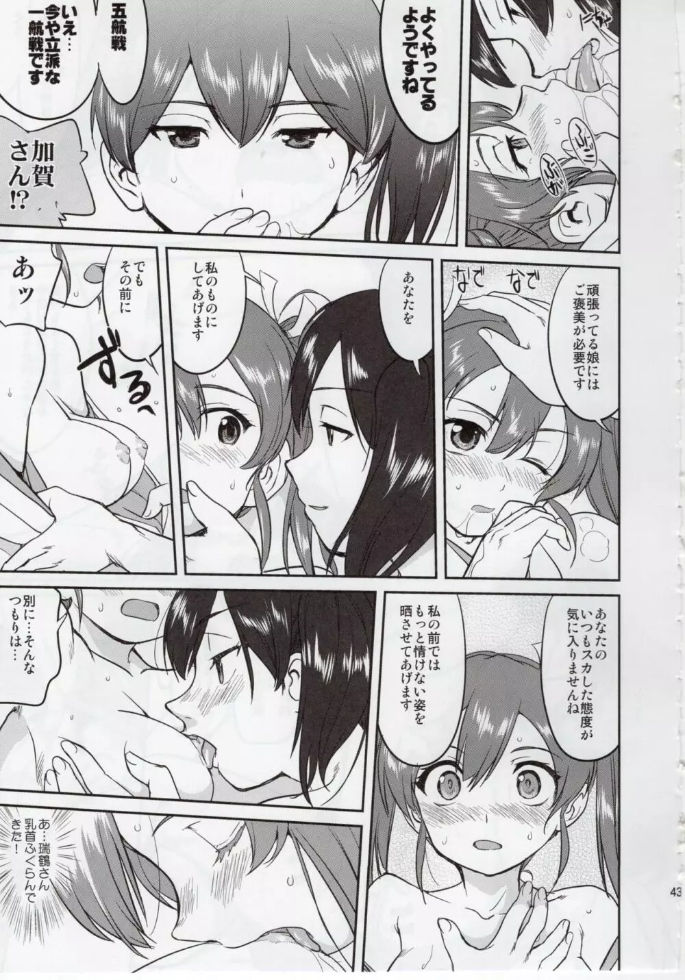 テートクの決断 絶対国防圏 - page42