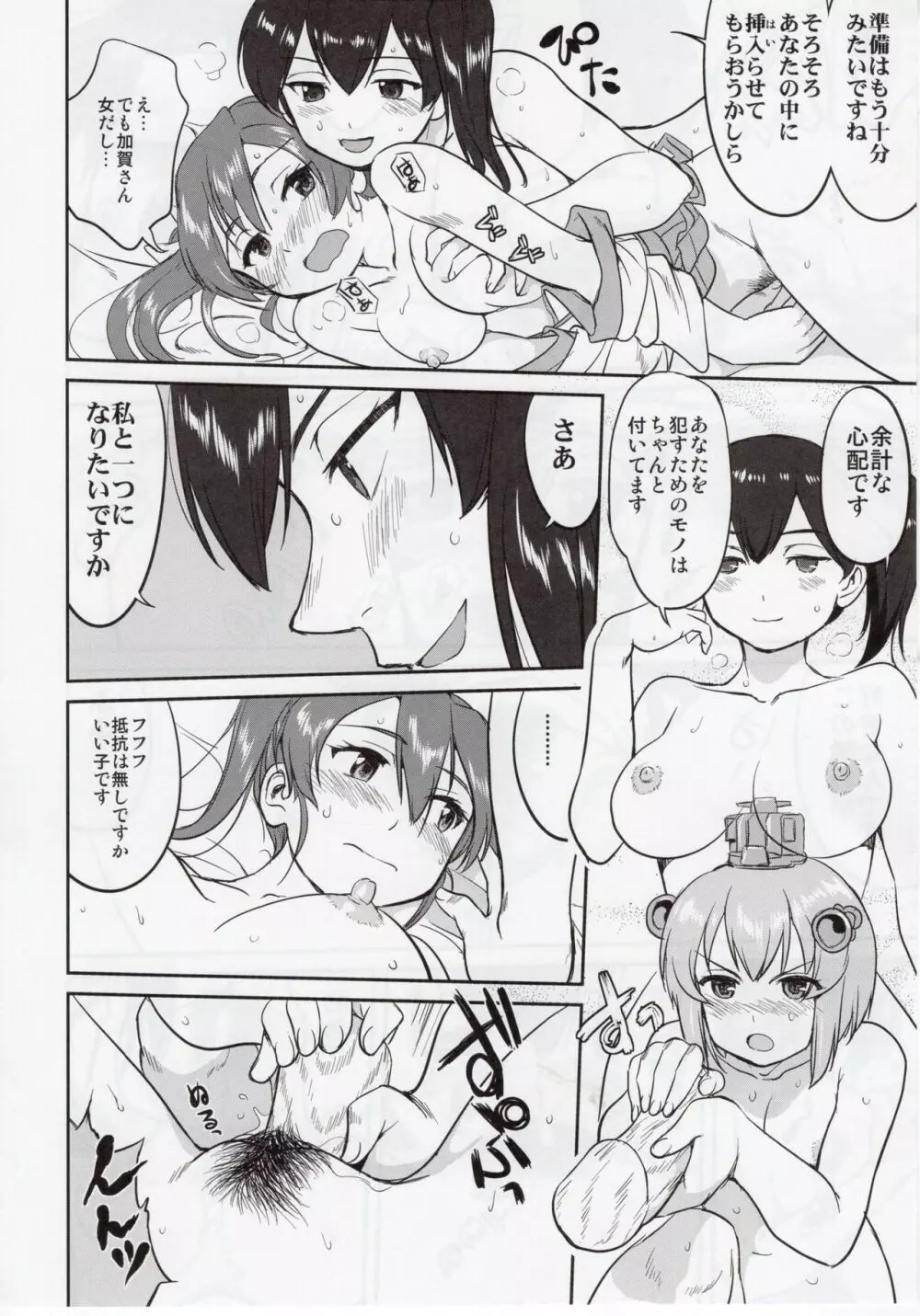 テートクの決断 絶対国防圏 - page45