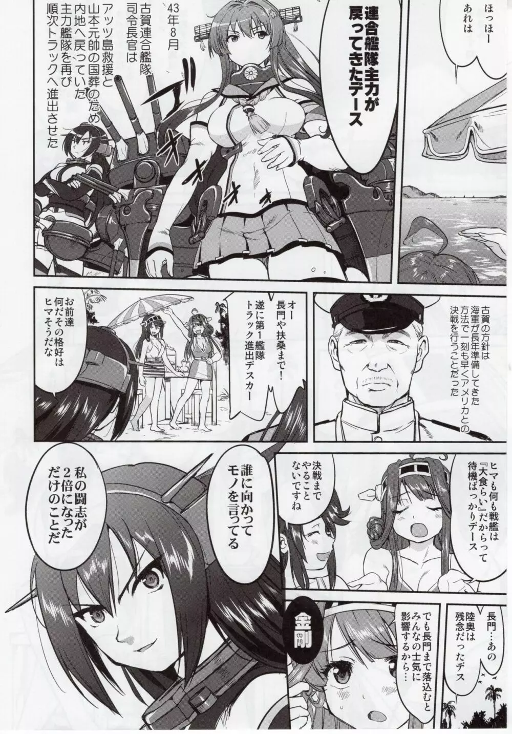 テートクの決断 絶対国防圏 - page5