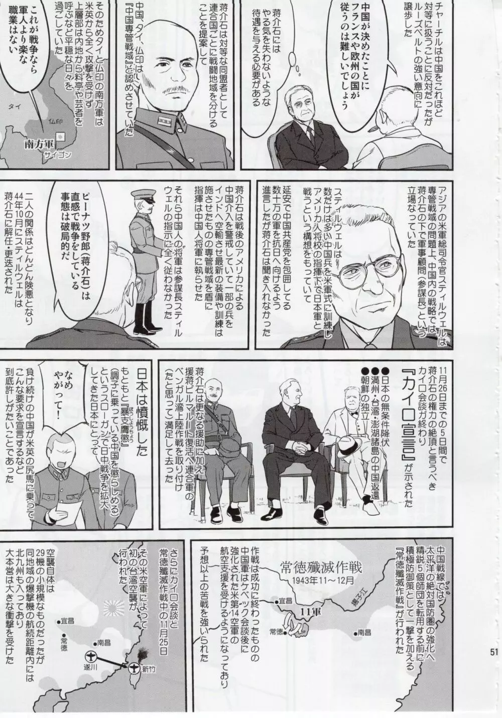 テートクの決断 絶対国防圏 - page50