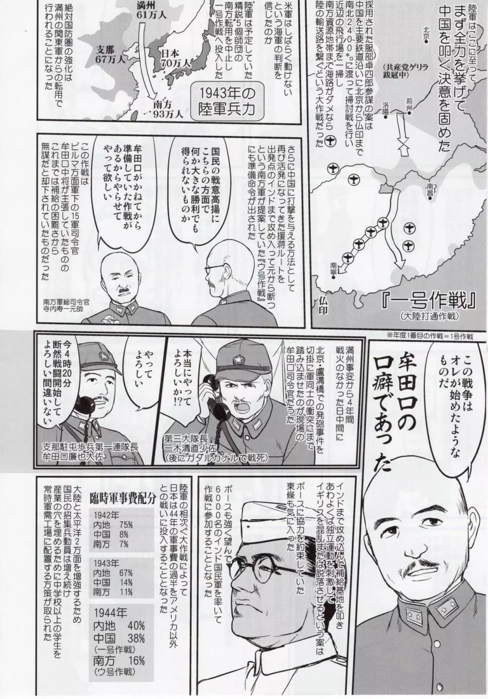 テートクの決断 絶対国防圏 - page51
