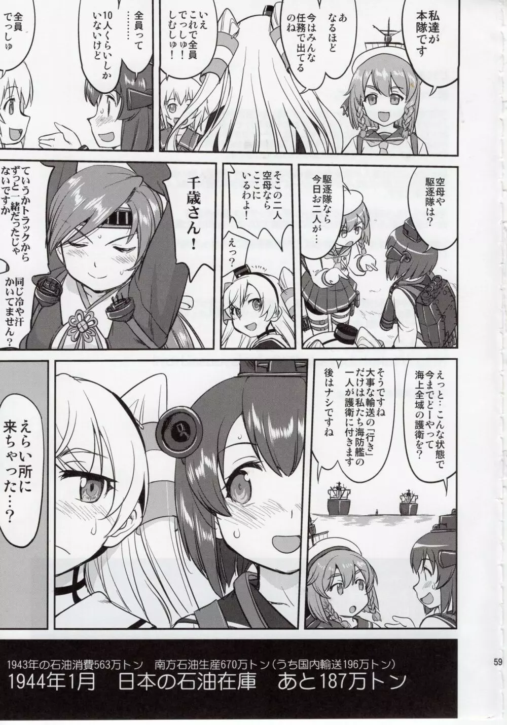 テートクの決断 絶対国防圏 - page58