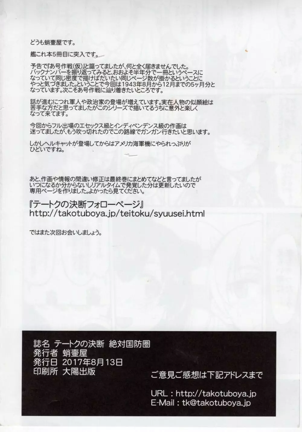 テートクの決断 絶対国防圏 - page59