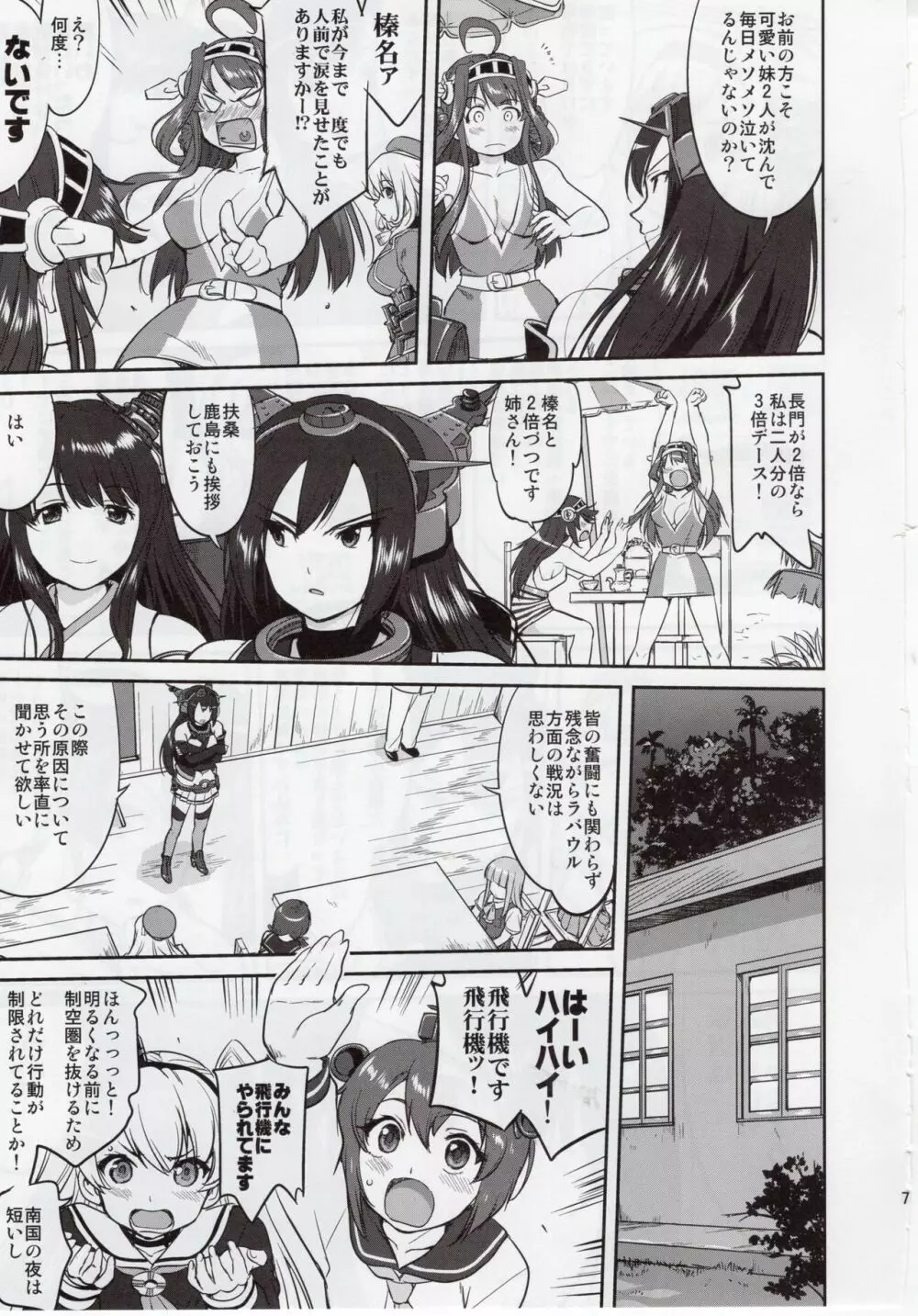 テートクの決断 絶対国防圏 - page6