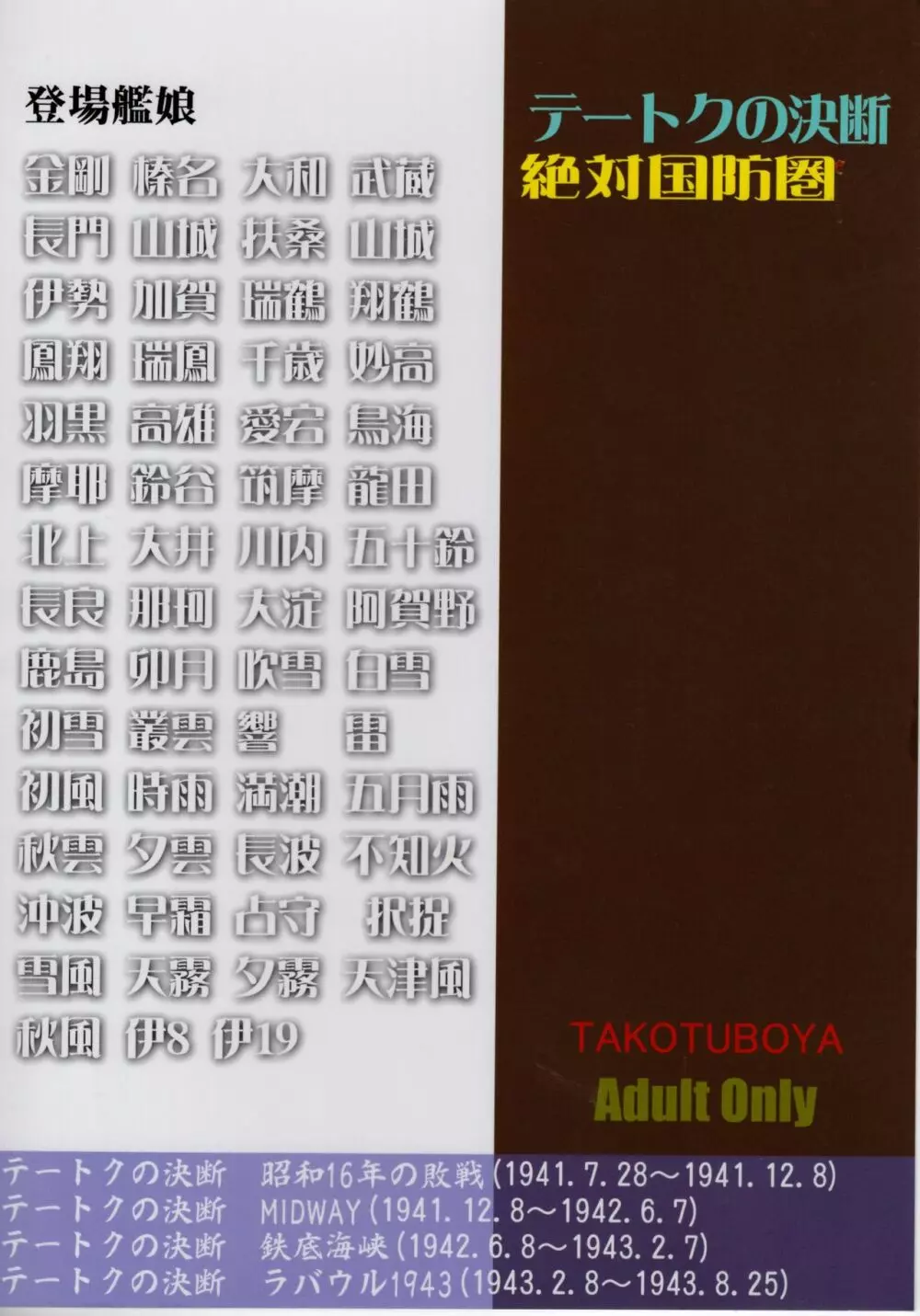 テートクの決断 絶対国防圏 - page60