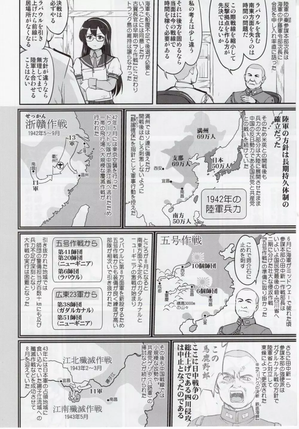テートクの決断 絶対国防圏 - page9