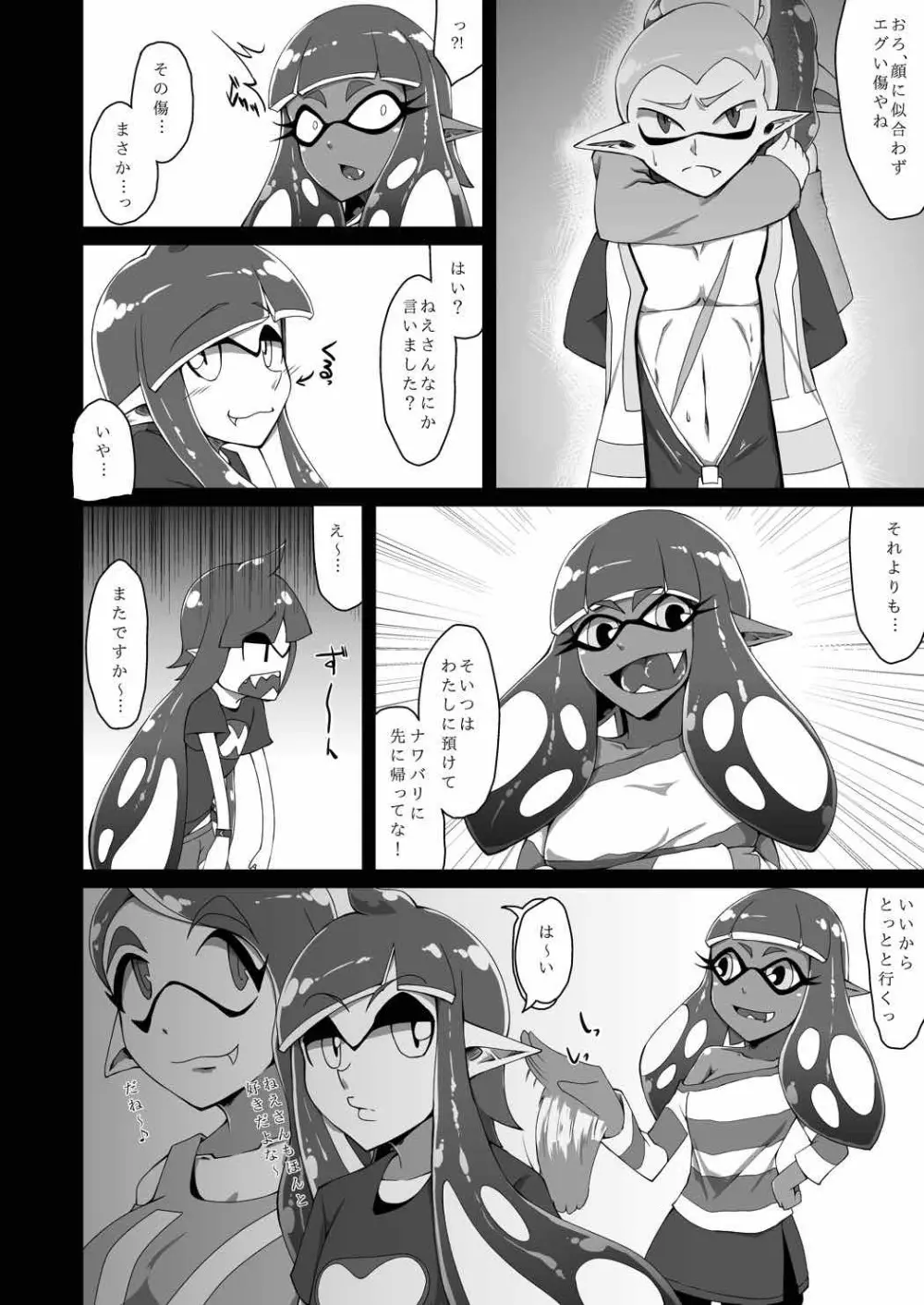 わたしは何色 - page13