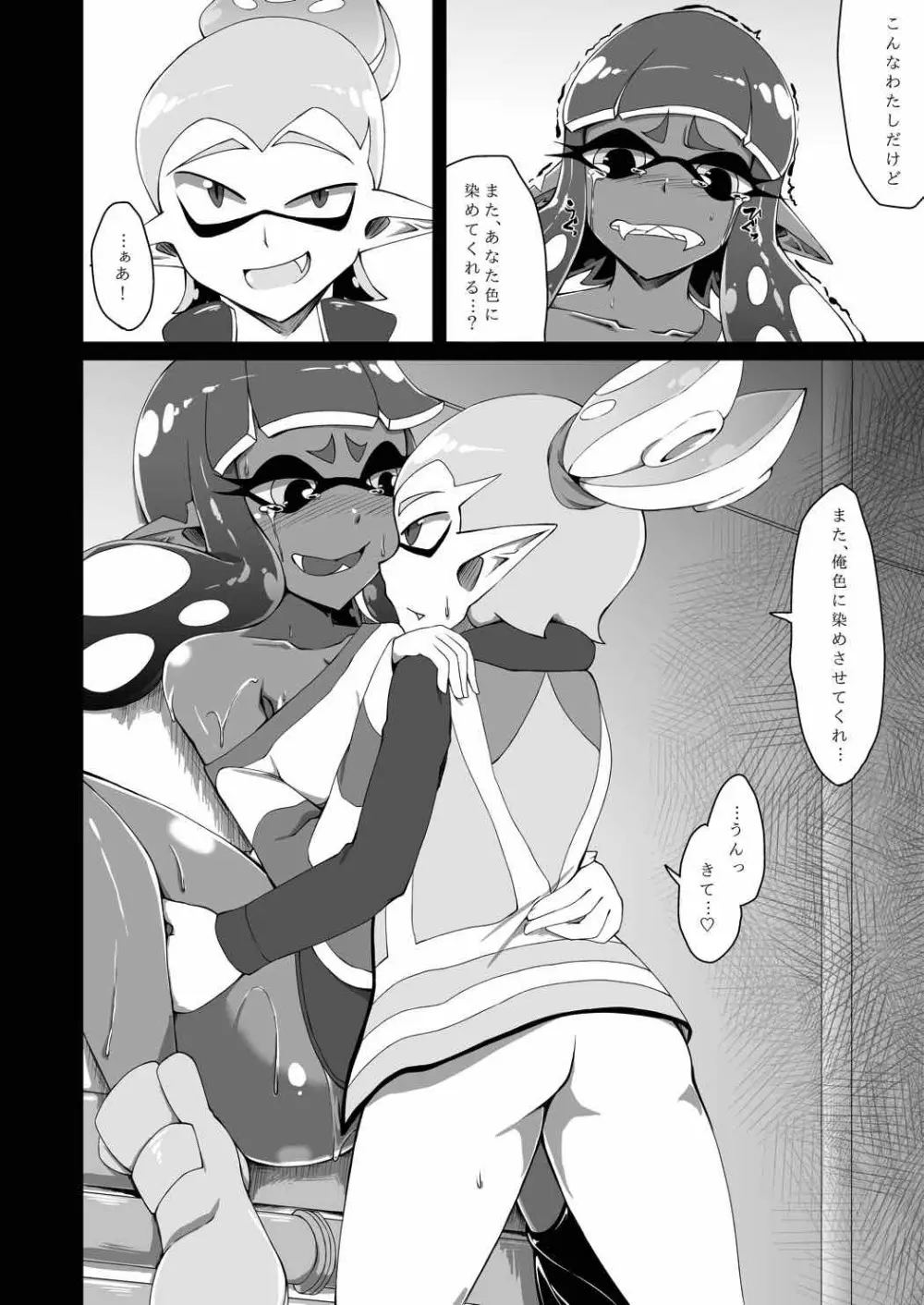 わたしは何色 - page19
