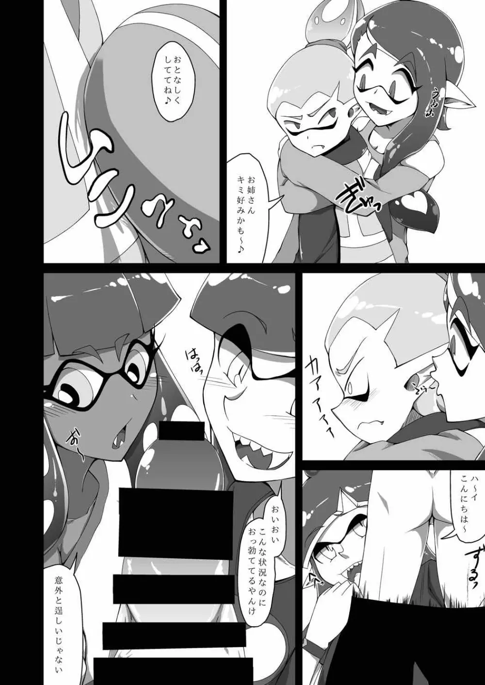 わたしは何色 - page9