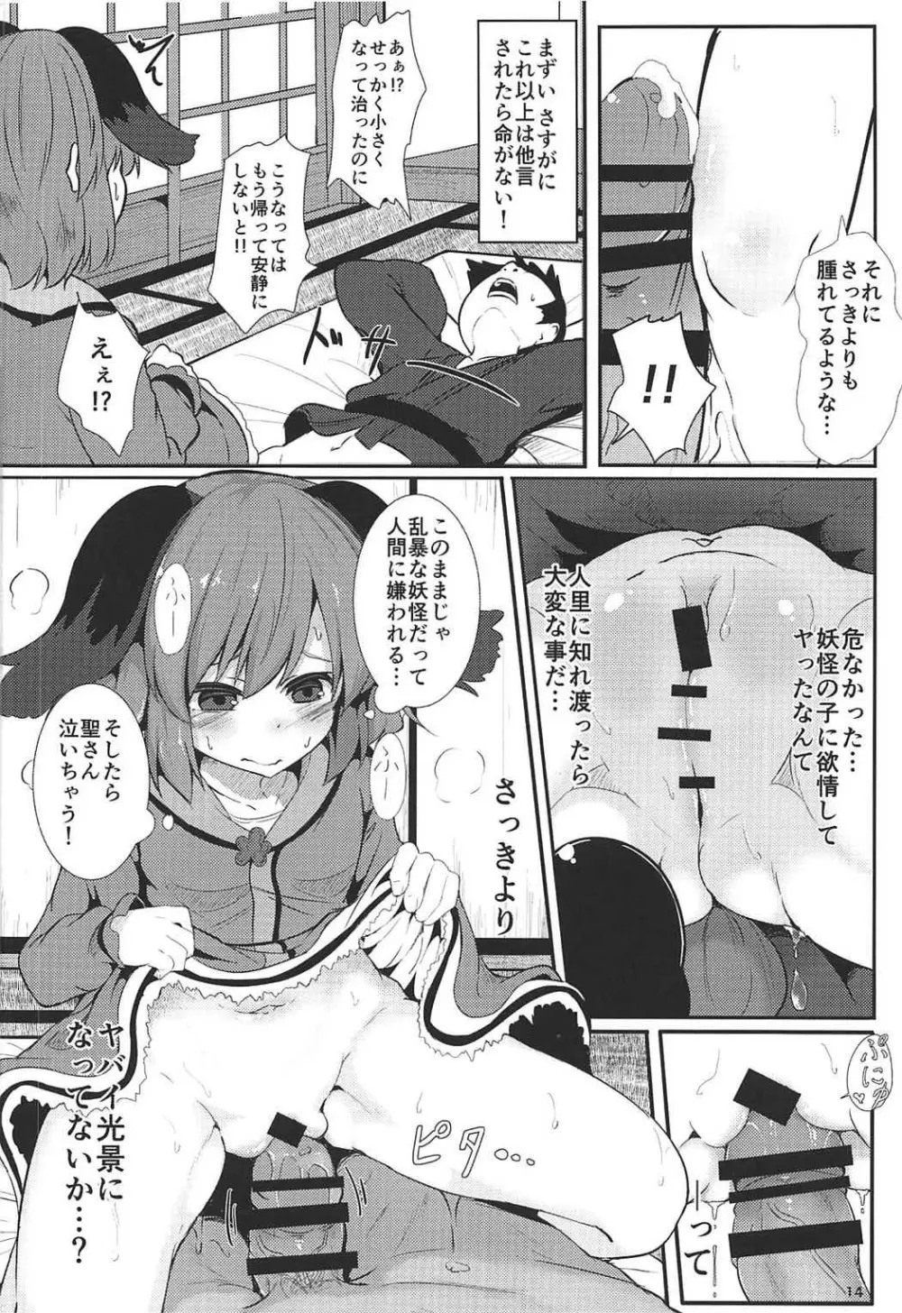 そうだ 響子 抜こう。 - page13