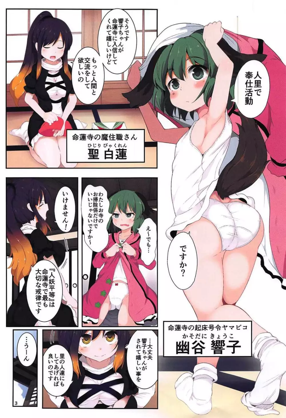 そうだ 響子 抜こう。 - page2