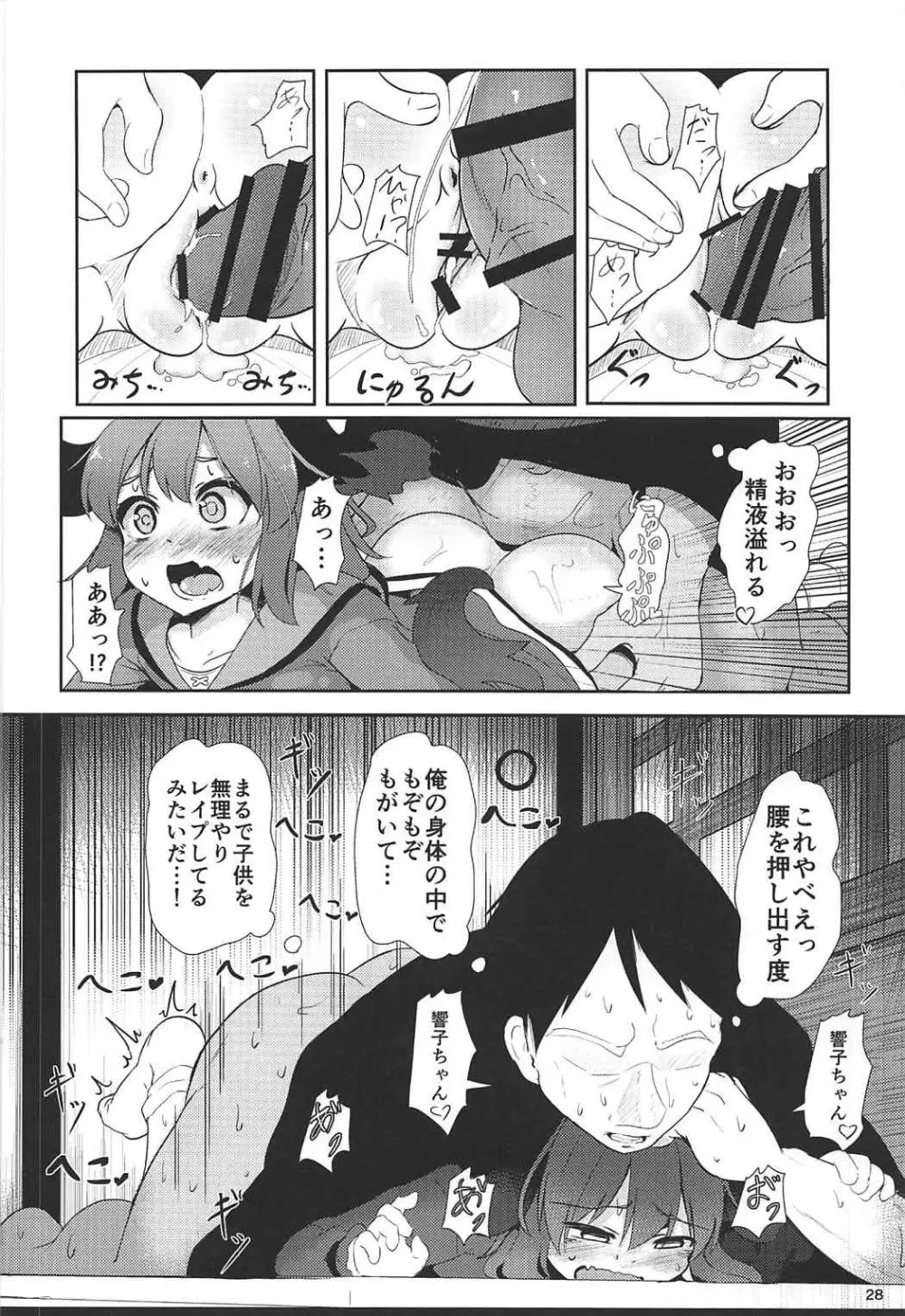 そうだ 響子 抜こう。 - page27