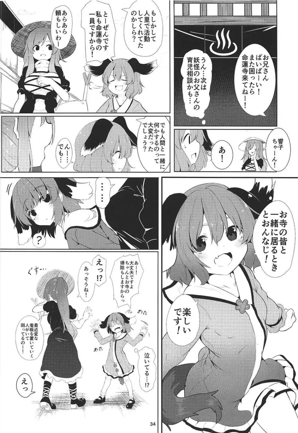 そうだ 響子 抜こう。 - page33