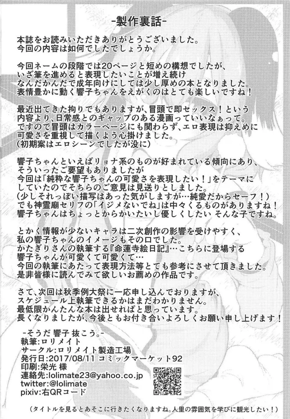 そうだ 響子 抜こう。 - page35