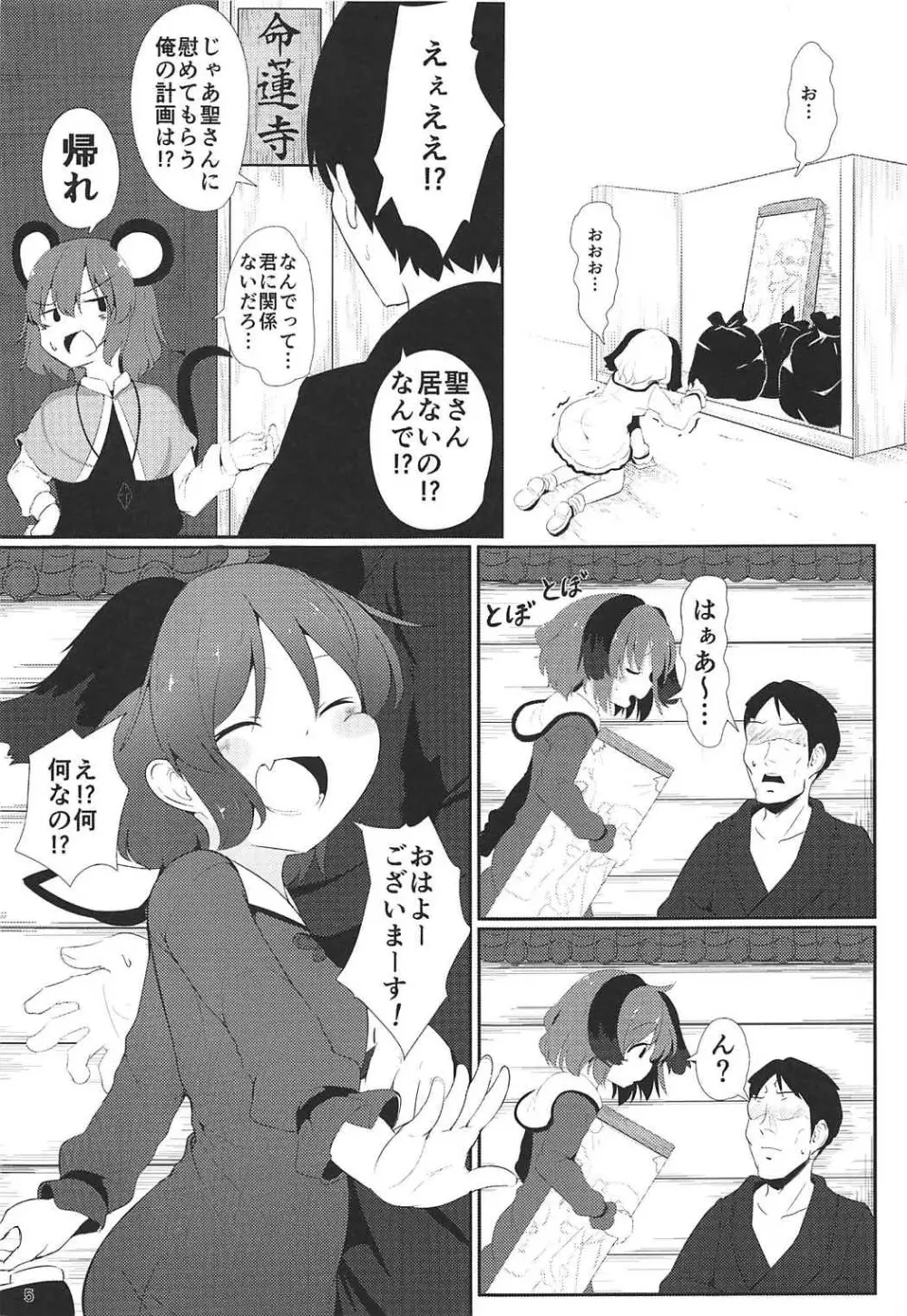 そうだ 響子 抜こう。 - page4