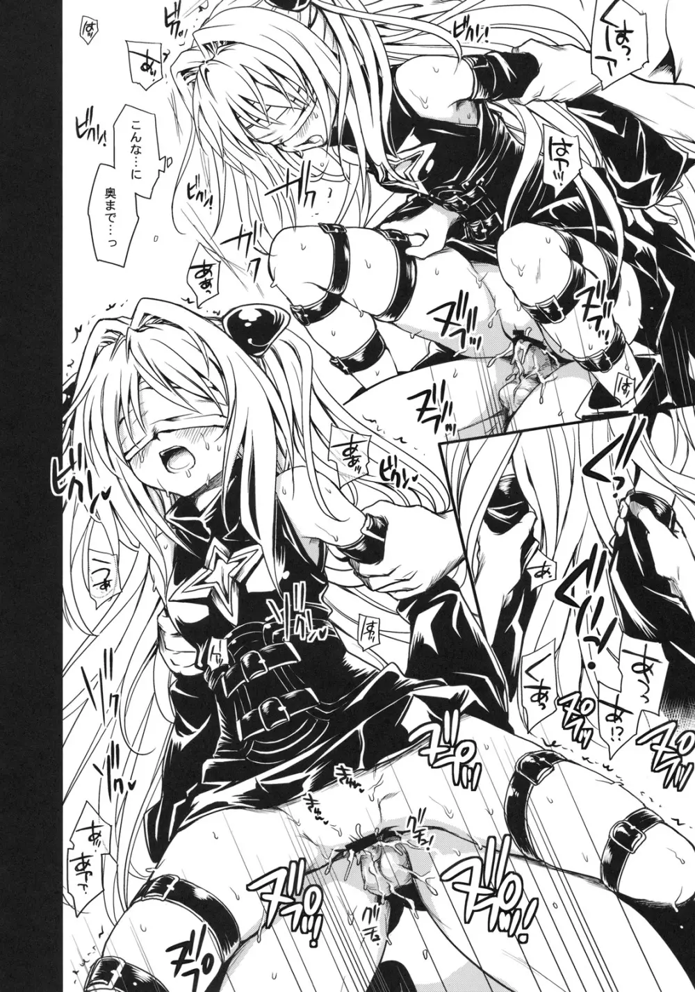 ヤミアソビ - page15