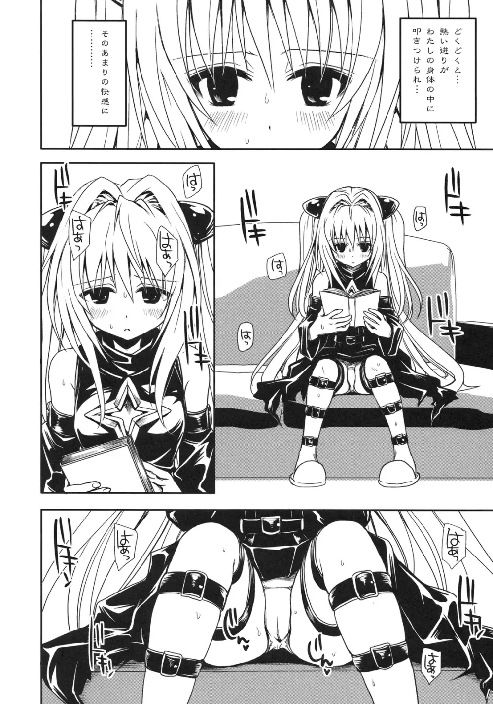 ヤミアソビ - page17