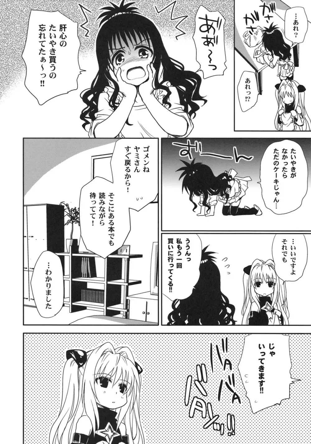 ヤミアソビ - page5
