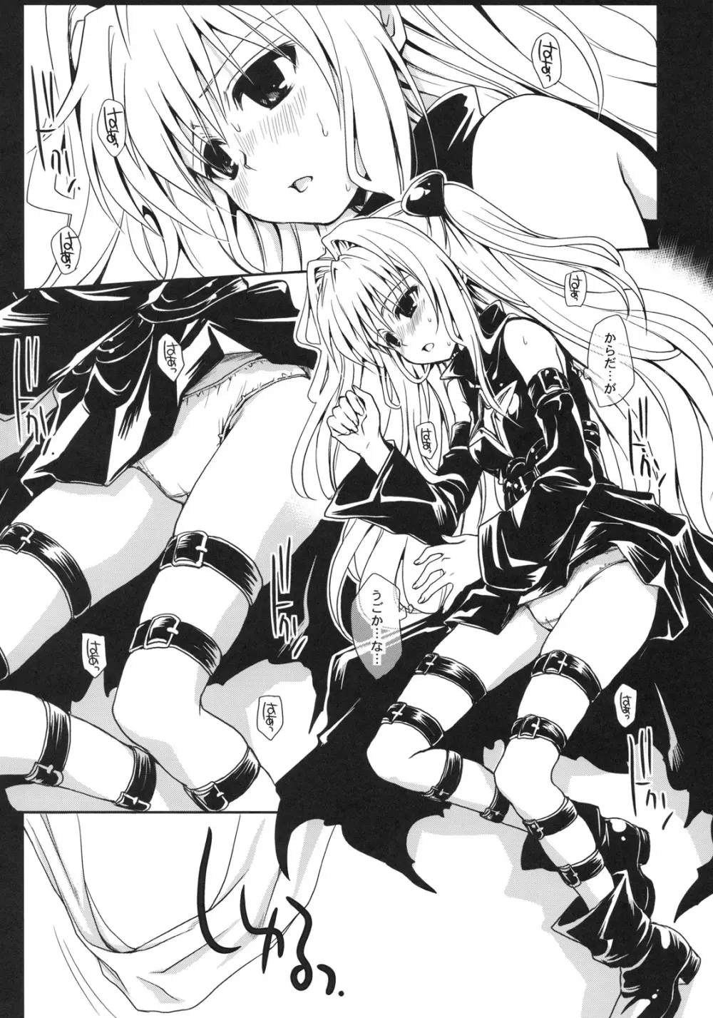 ヤミアソビ - page9