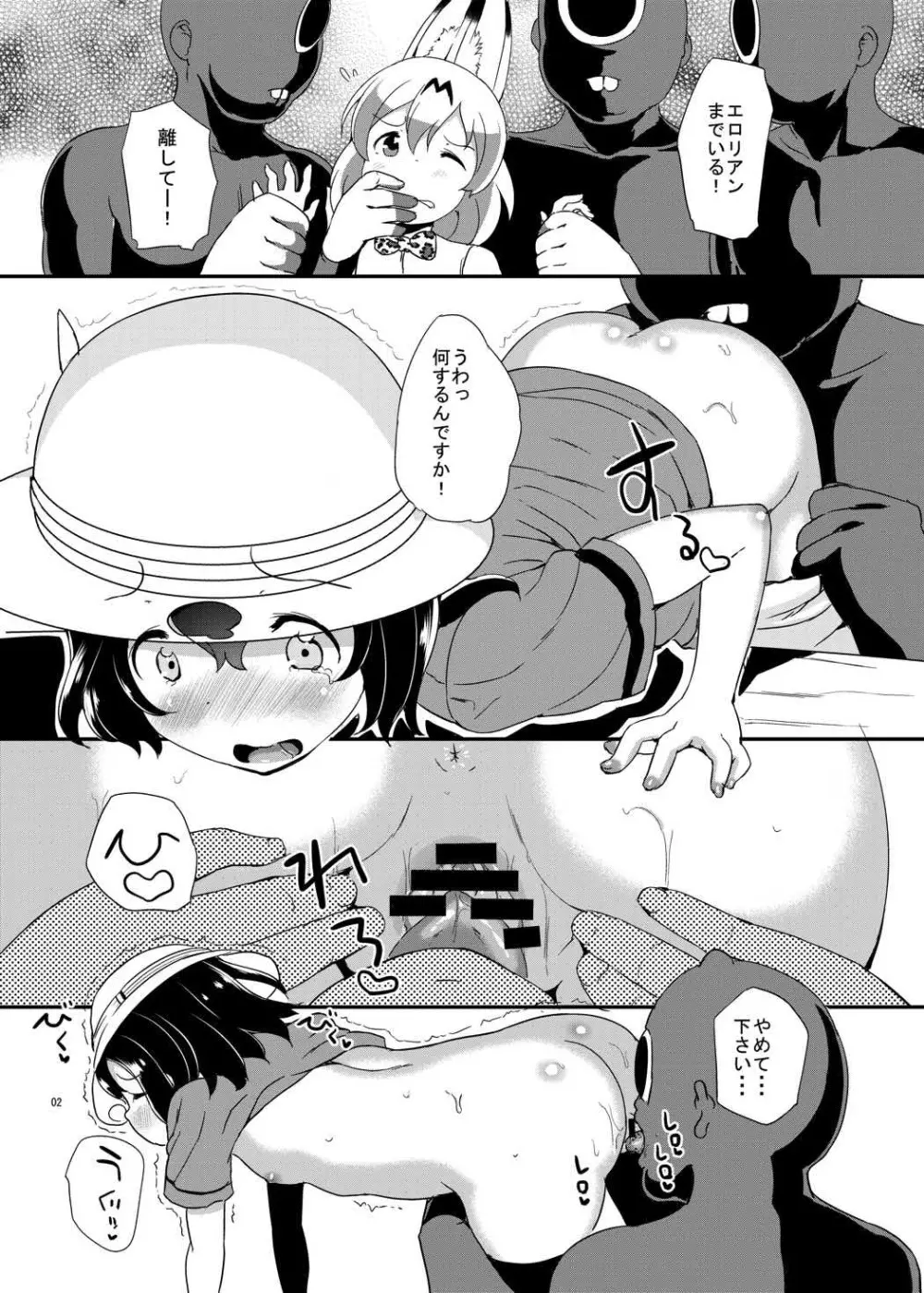 けものまん - page3