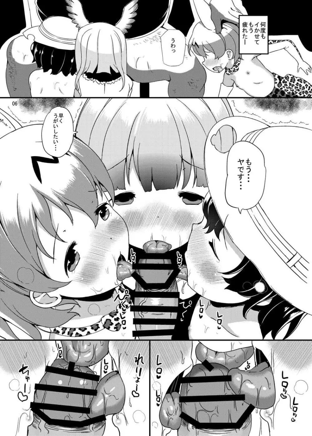 けものまん - page7