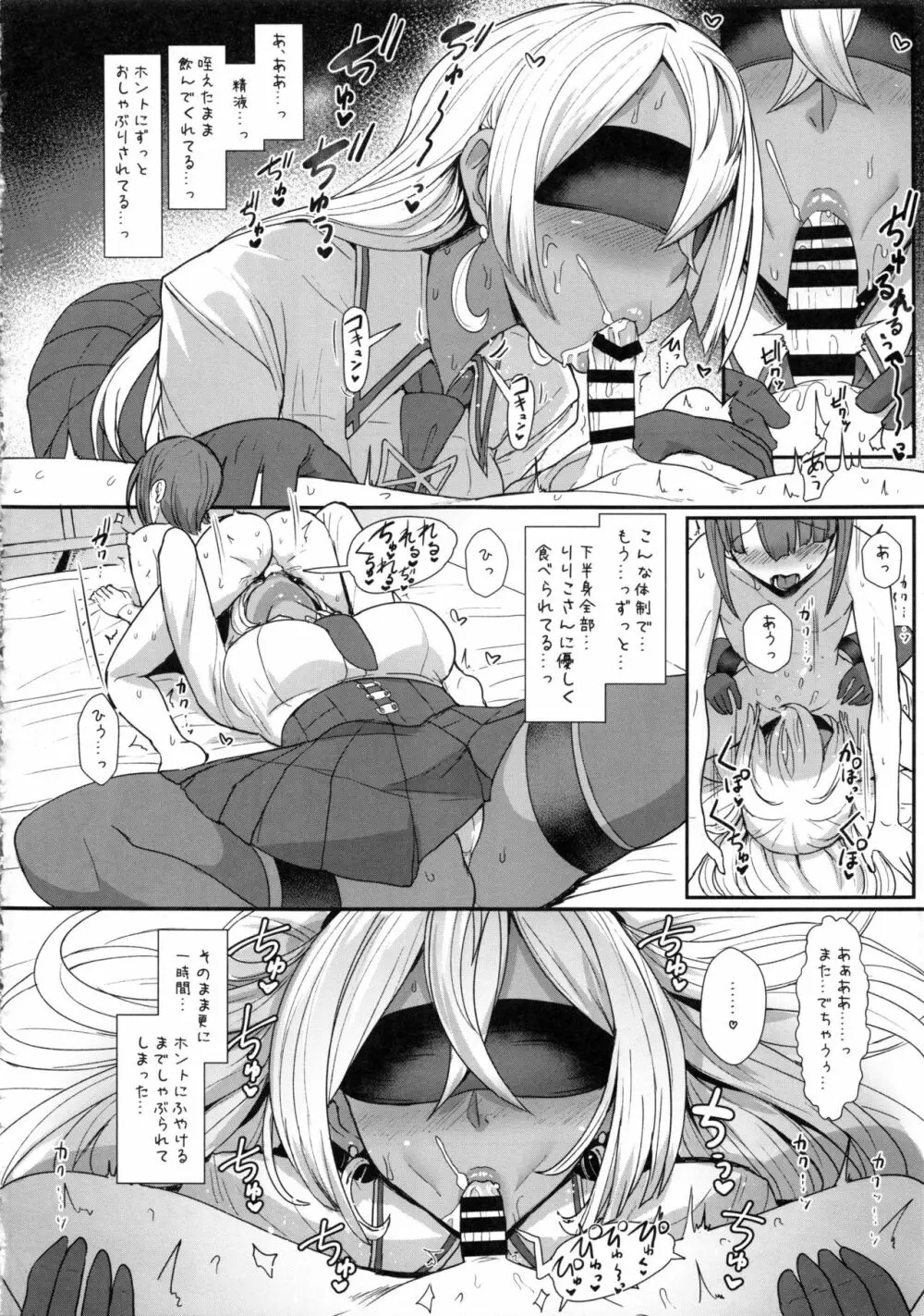 りりむすきっす - page15