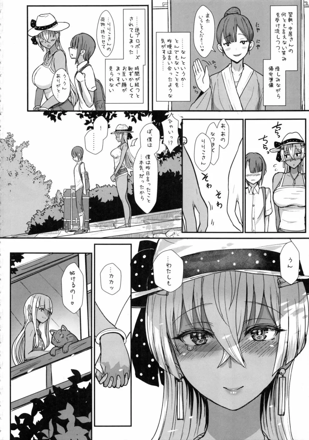 りりむすきっす - page23