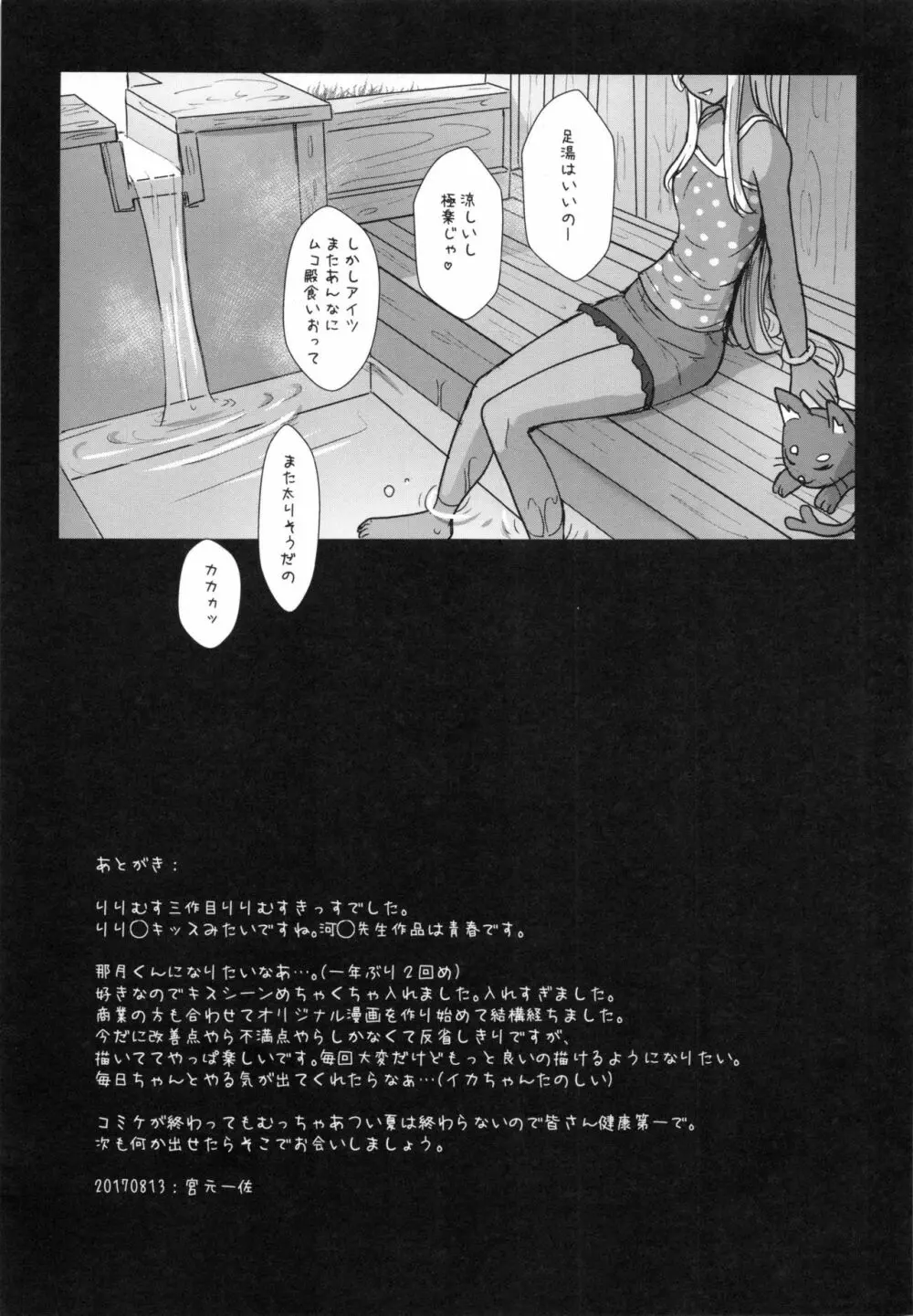 りりむすきっす - page24