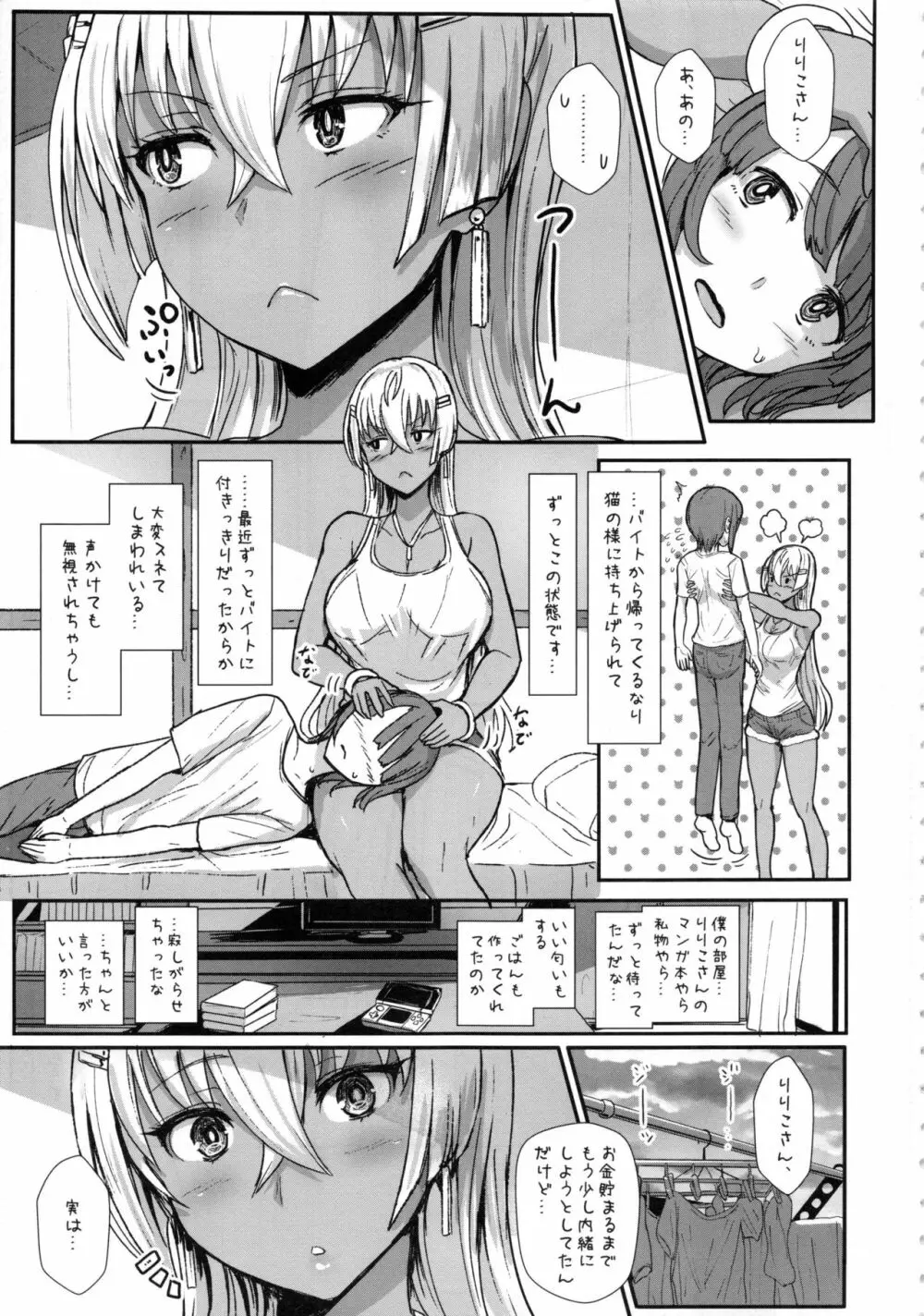 りりむすきっす - page4