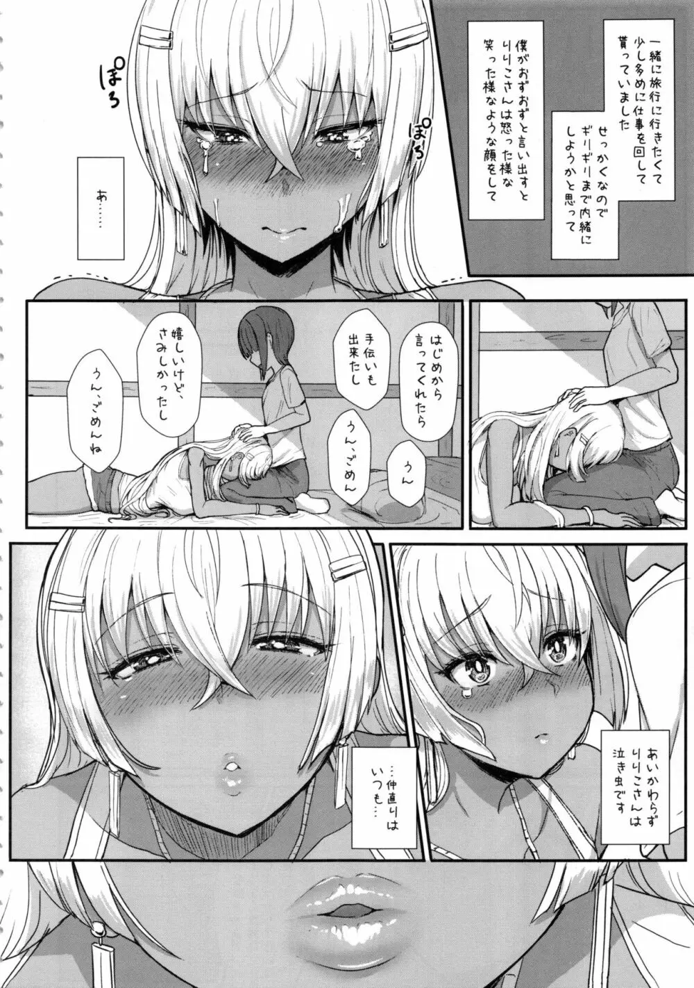 りりむすきっす - page5